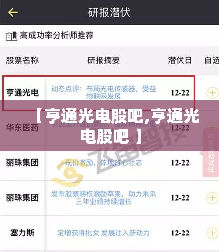 【亨通光电股吧,亨通光电股吧 】