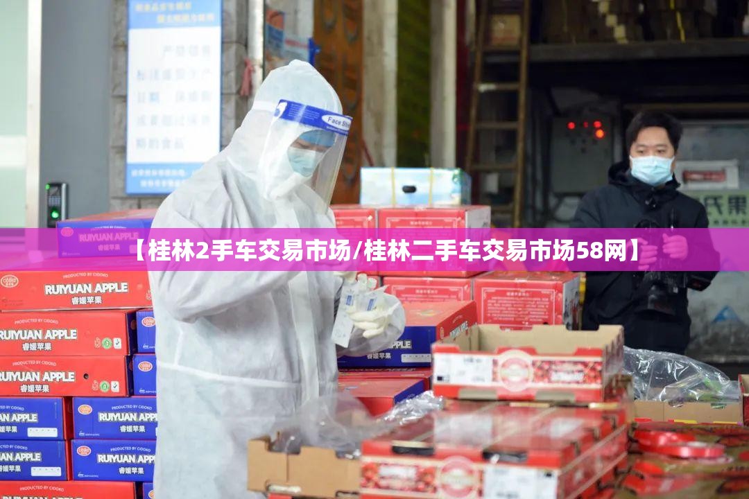 【桂林2手车交易市场/桂林二手车交易市场58网】