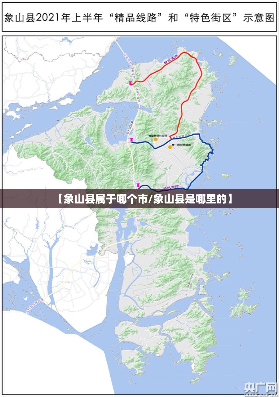 【象山县属于哪个市/象山县是哪里的】