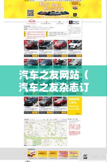 汽车之友网站（汽车之友杂志订阅）