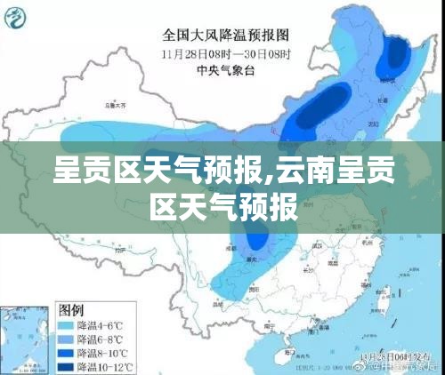 呈贡区天气预报,云南呈贡区天气预报