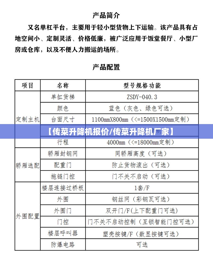 【传菜升降机报价/传菜升降机厂家】