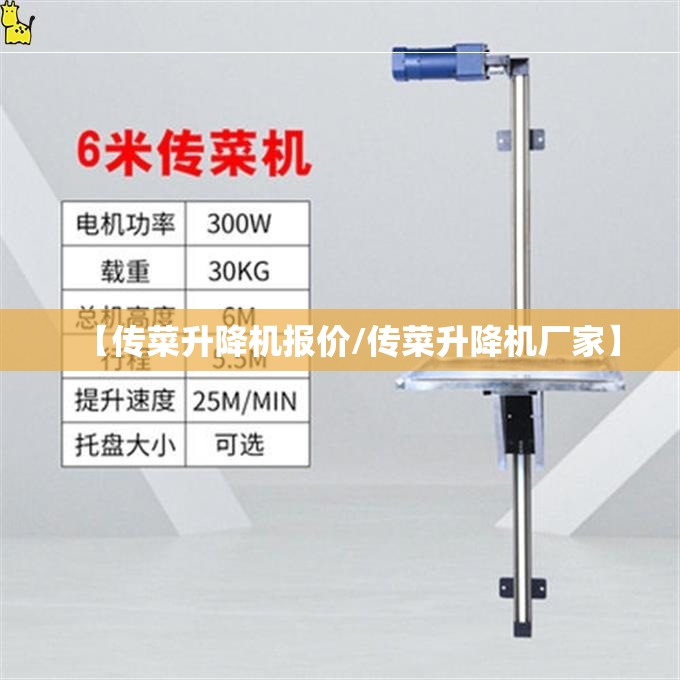 【传菜升降机报价/传菜升降机厂家】
