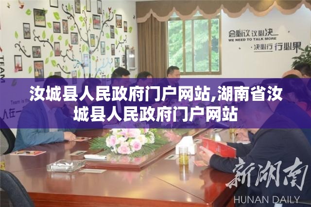 汝城县人民政府门户网站,湖南省汝城县人民政府门户网站