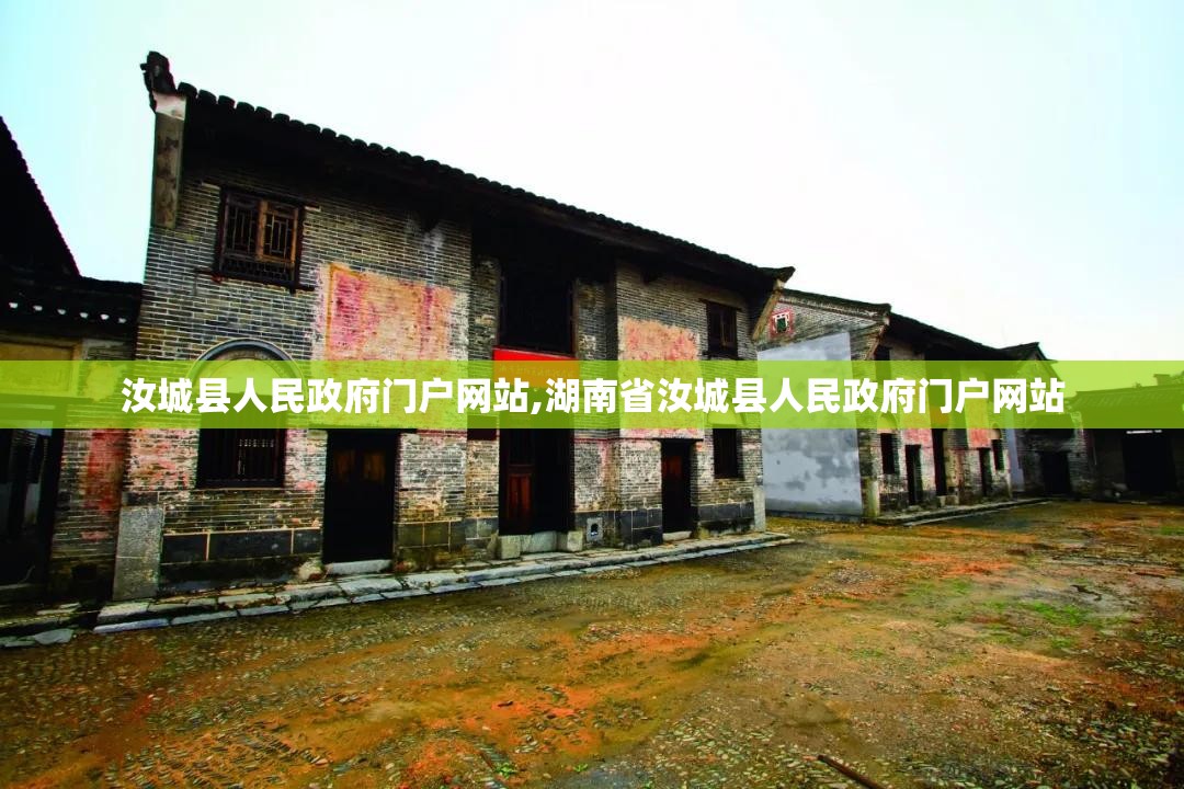汝城县人民政府门户网站,湖南省汝城县人民政府门户网站