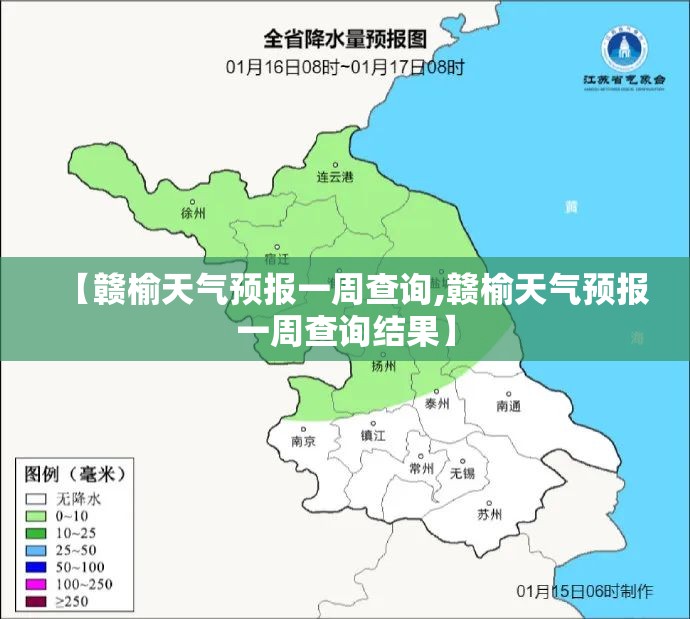 【赣榆天气预报一周查询,赣榆天气预报一周查询结果】