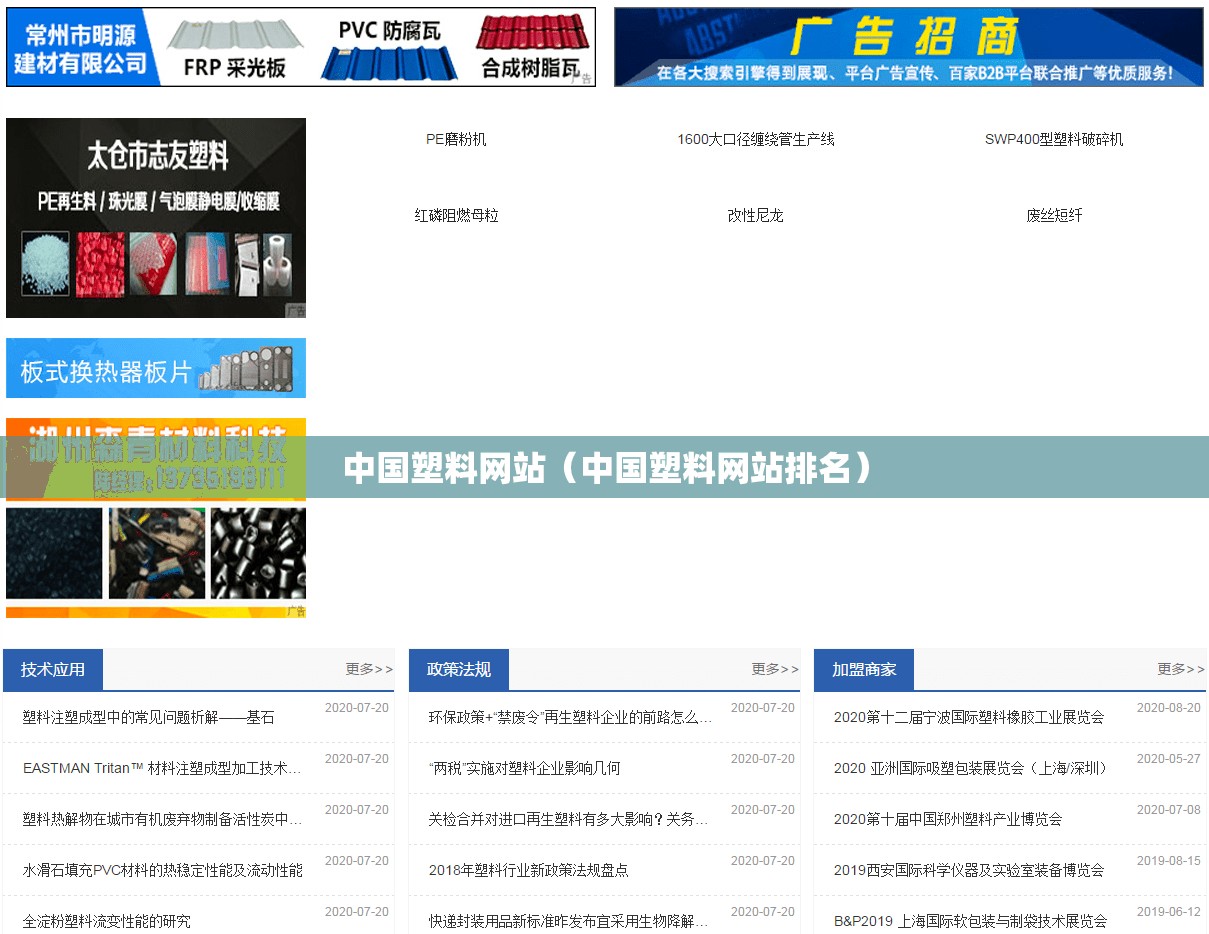 中国塑料网站（中国塑料网站排名）