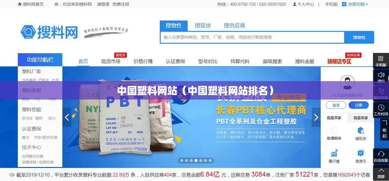 中国塑料网站（中国塑料网站排名）