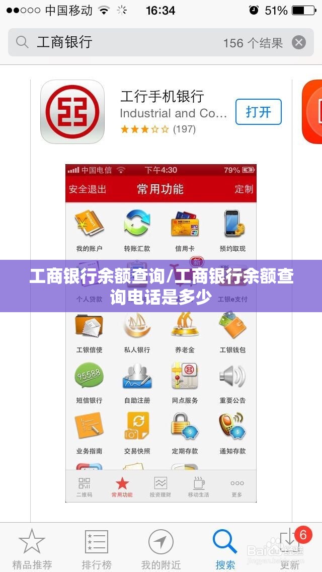工商银行余额查询/工商银行余额查询电话是多少