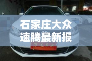 13款丰田花冠缺点/2013款丰田花冠16自动豪华版配置