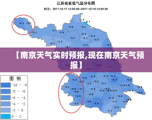 【南京天气实时预报,现在南京天气预报】