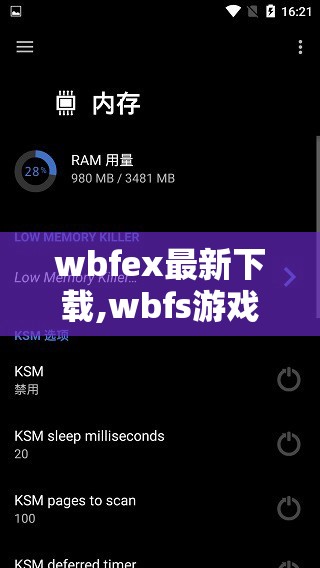 wbfex最新下载,wbfs游戏下载