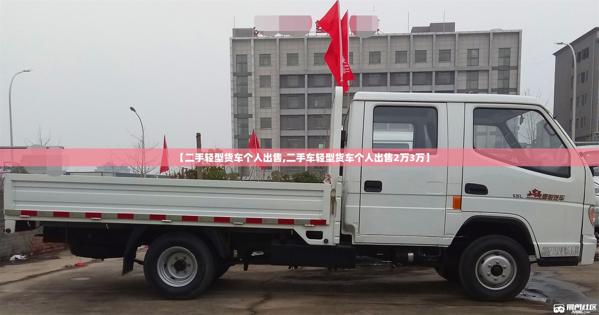 【二手轻型货车个人出售,二手车轻型货车个人出售2万3万】