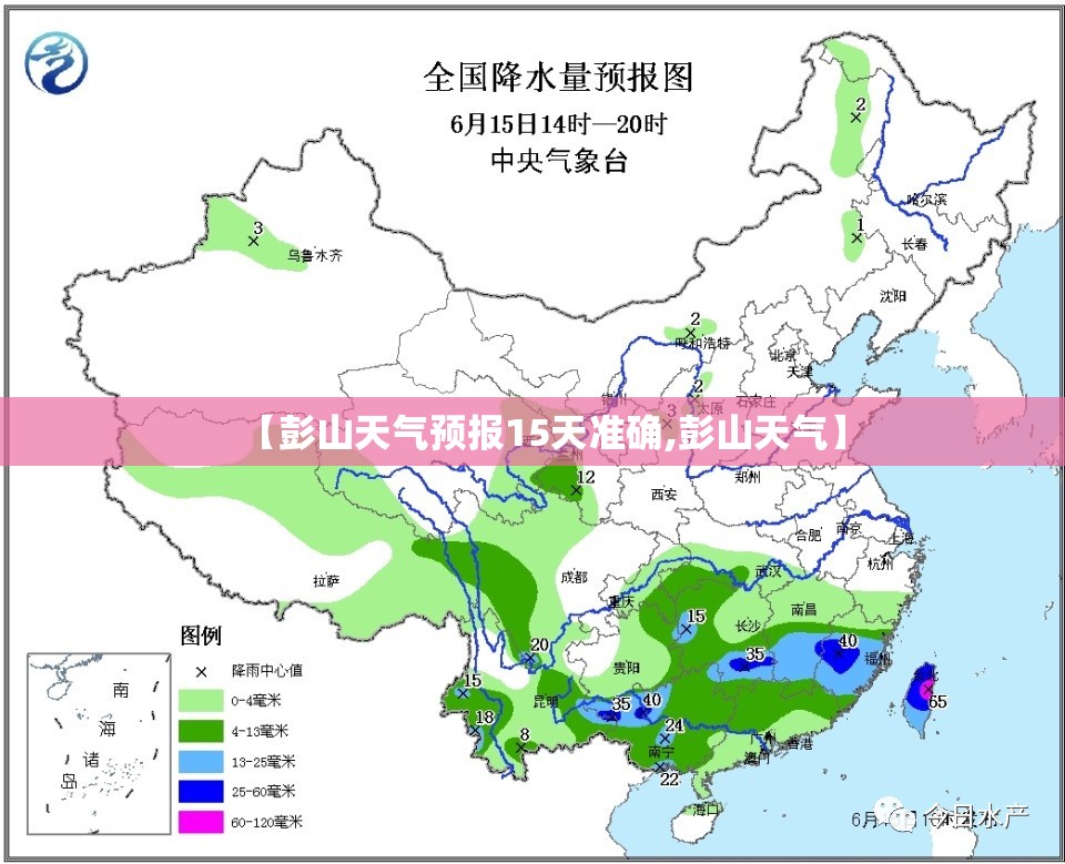 【彭山天气预报15天准确,彭山天气】