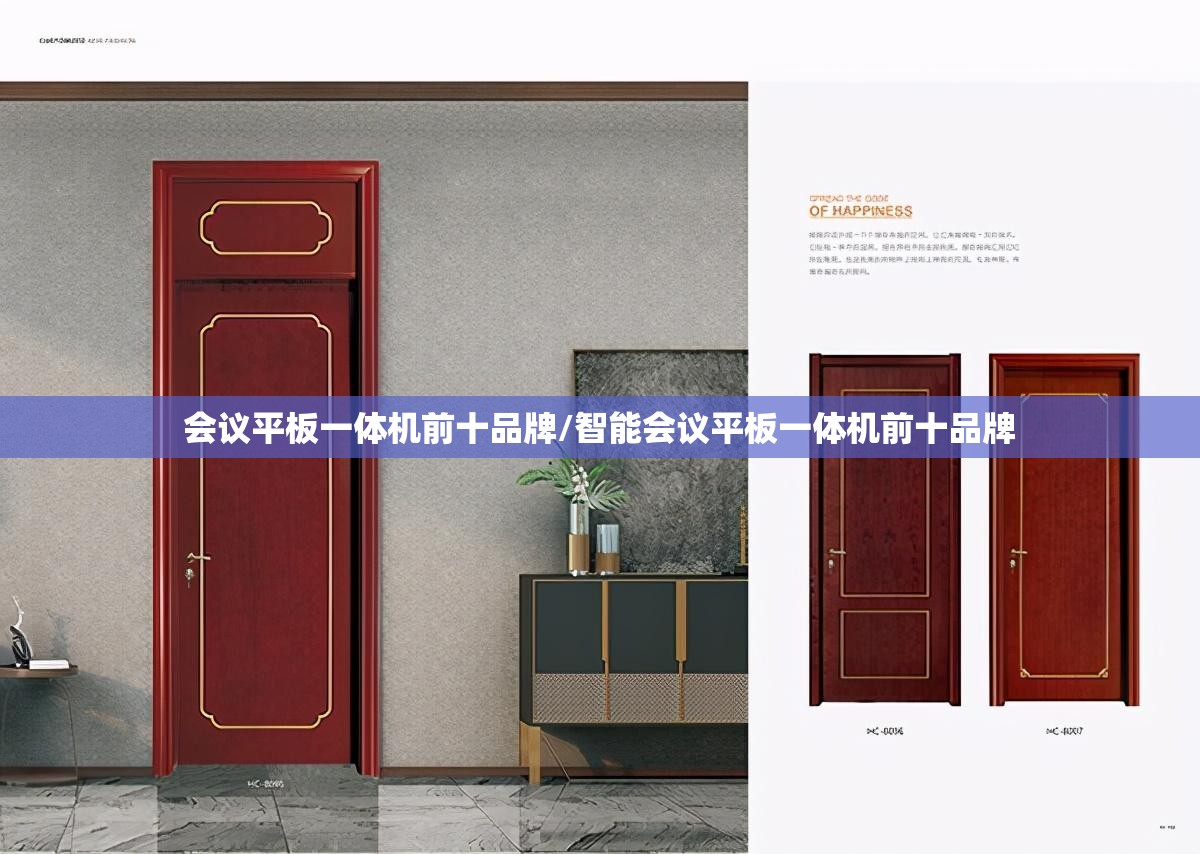会议平板一体机前十品牌/智能会议平板一体机前十品牌