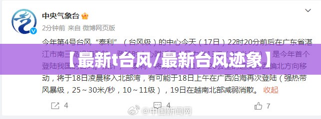 【最新t台风/最新台风迹象】