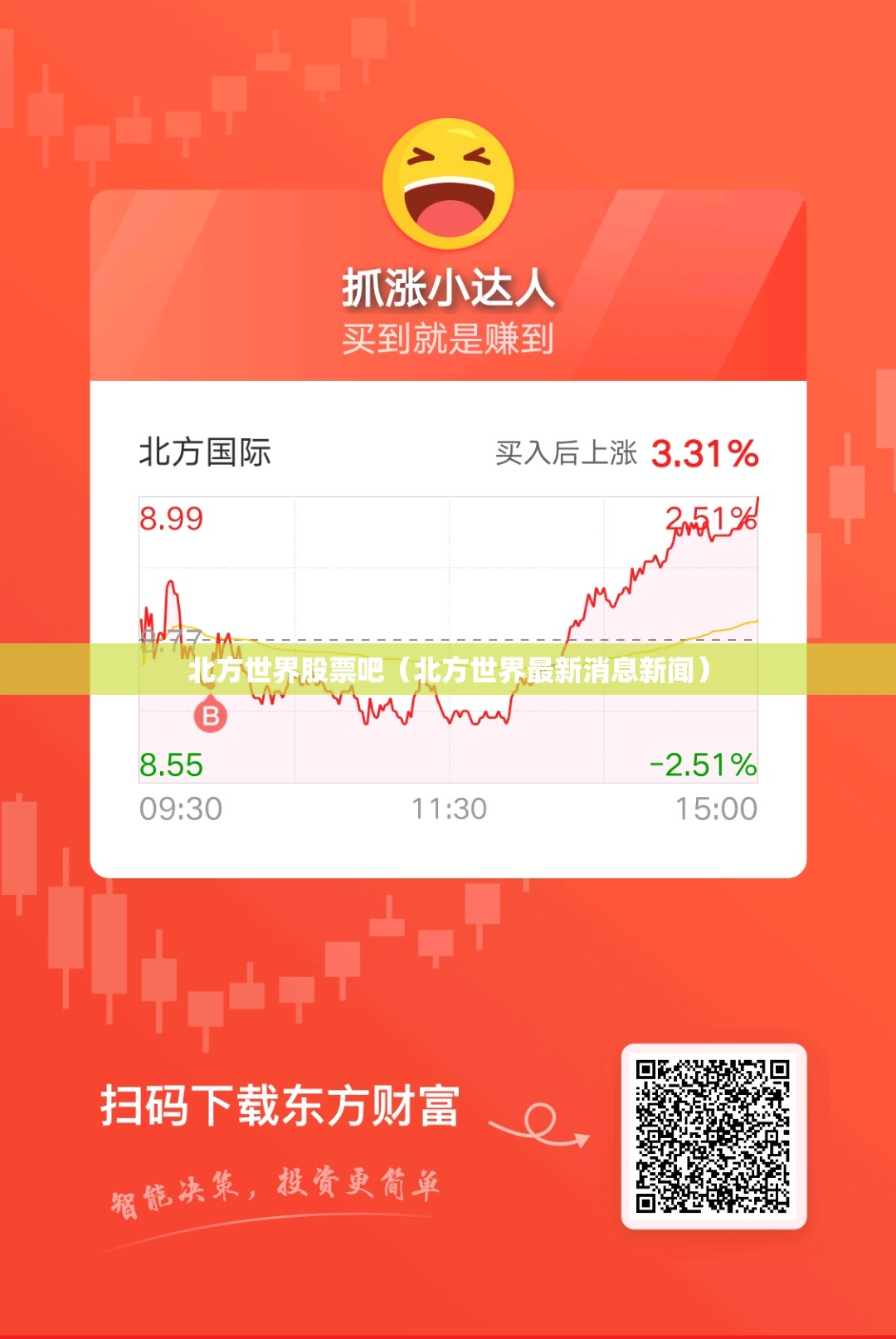 北方世界股票吧（北方世界最新消息新闻）