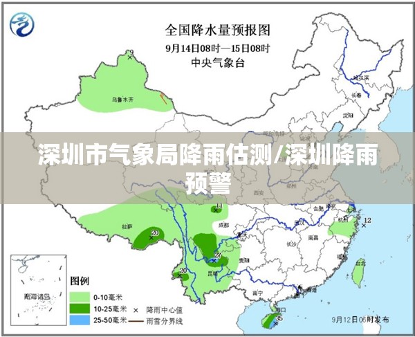 深圳市气象局降雨估测/深圳降雨预警