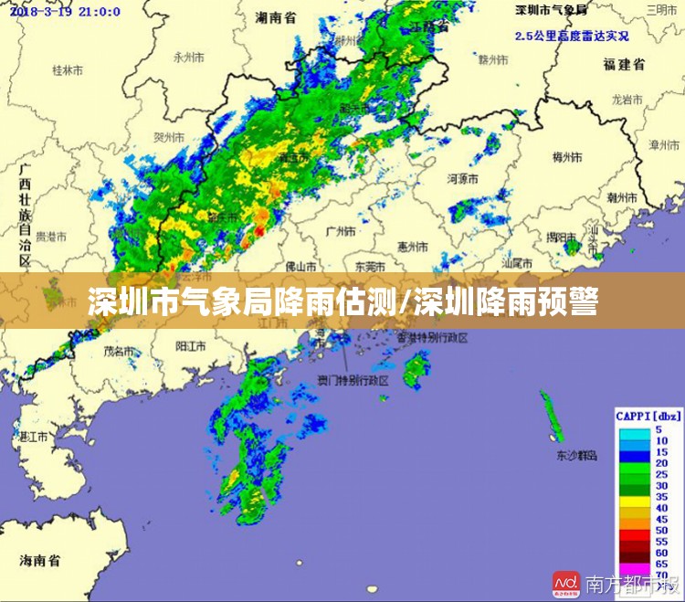 深圳市气象局降雨估测/深圳降雨预警