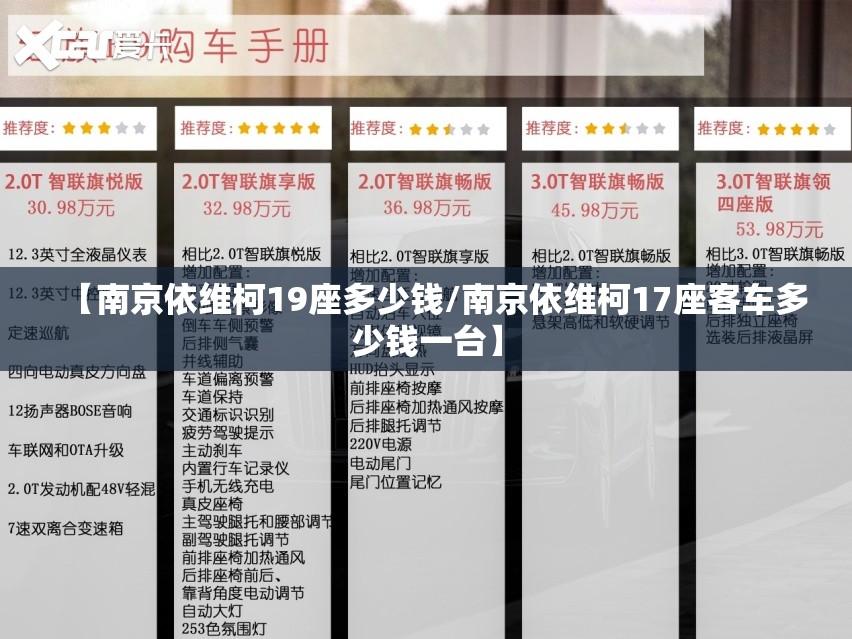 【南京依维柯19座多少钱/南京依维柯17座客车多少钱一台】