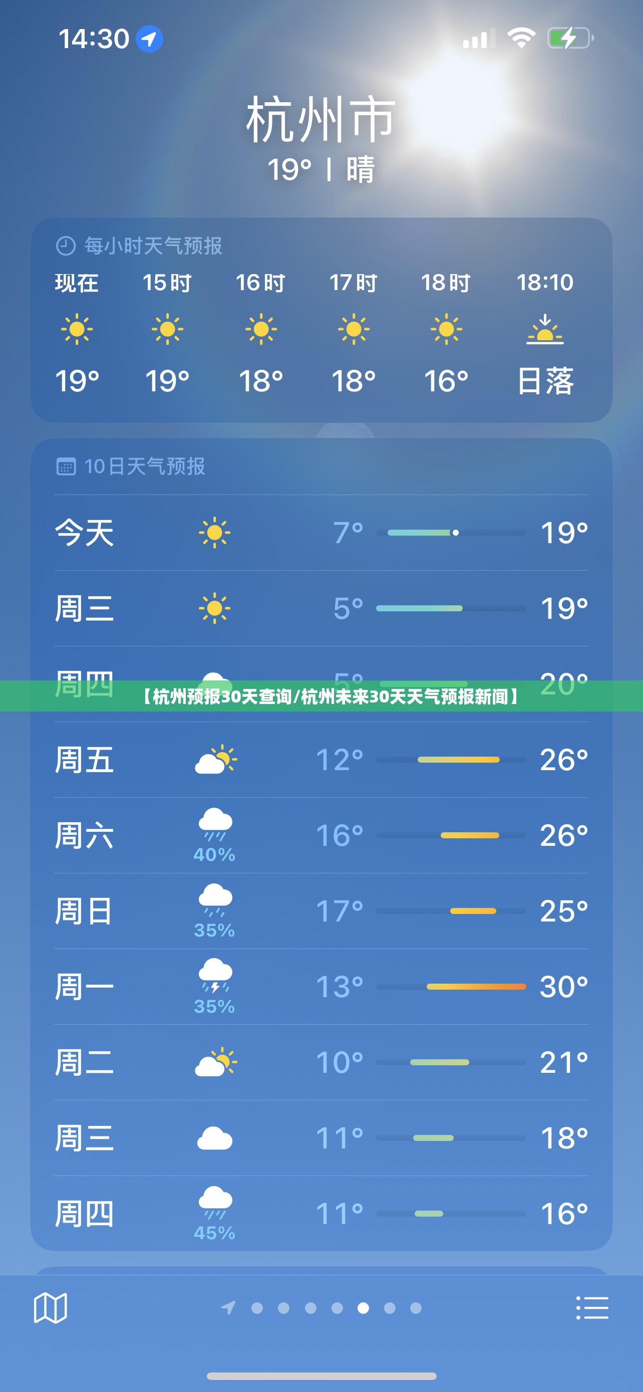 【杭州预报30天查询/杭州未来30天天气预报新闻】