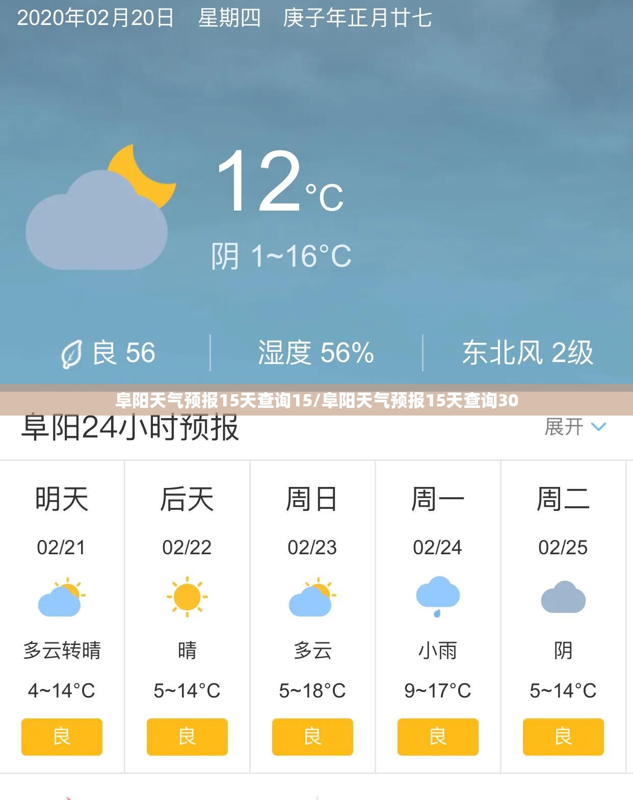 阜阳天气预报15天查询15/阜阳天气预报15天查询30