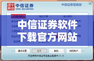 中信证券软件下载官方网站/中信证券官方网站下载中心