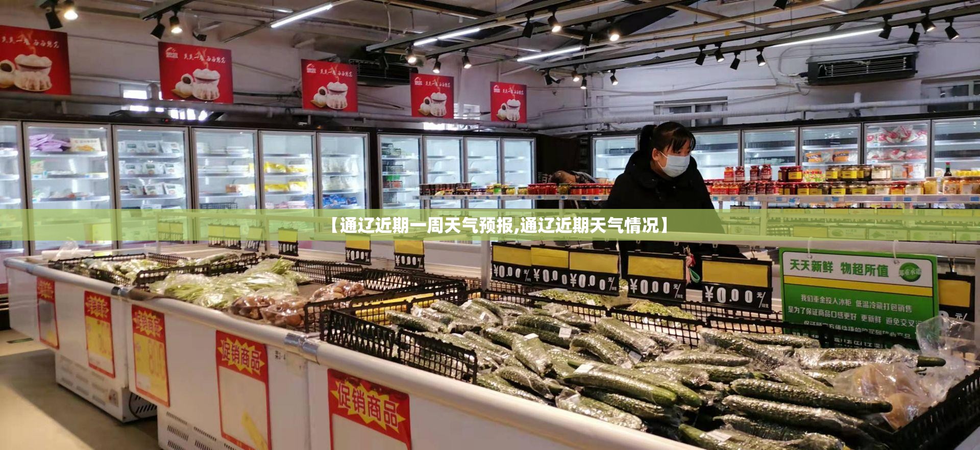 【通辽近期一周天气预报,通辽近期天气情况】