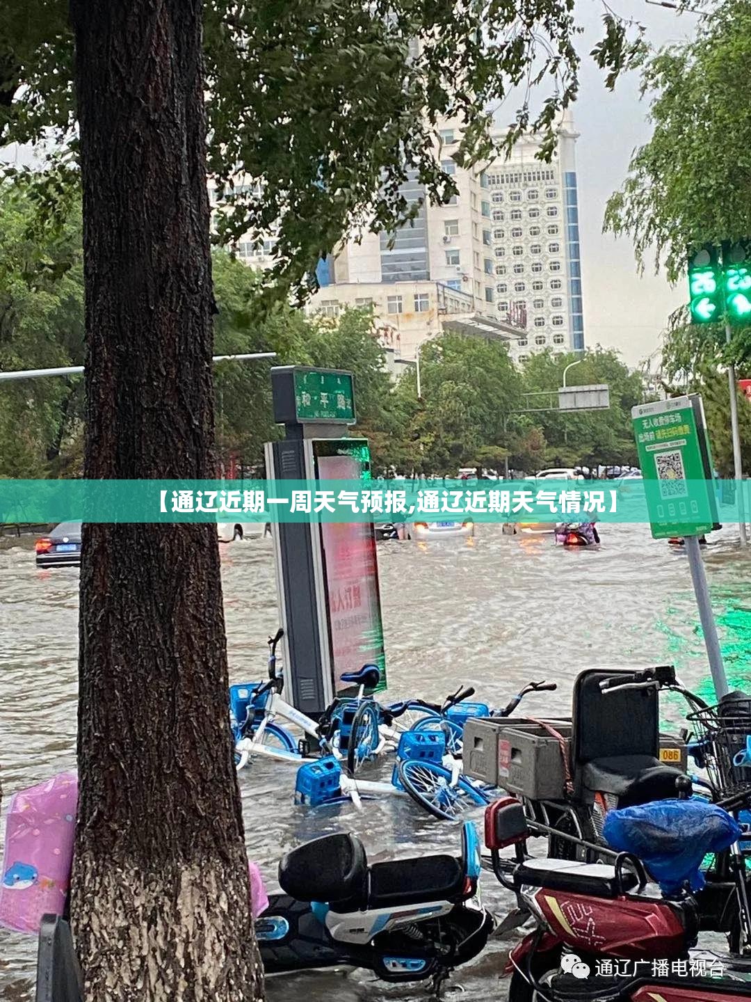 【通辽近期一周天气预报,通辽近期天气情况】