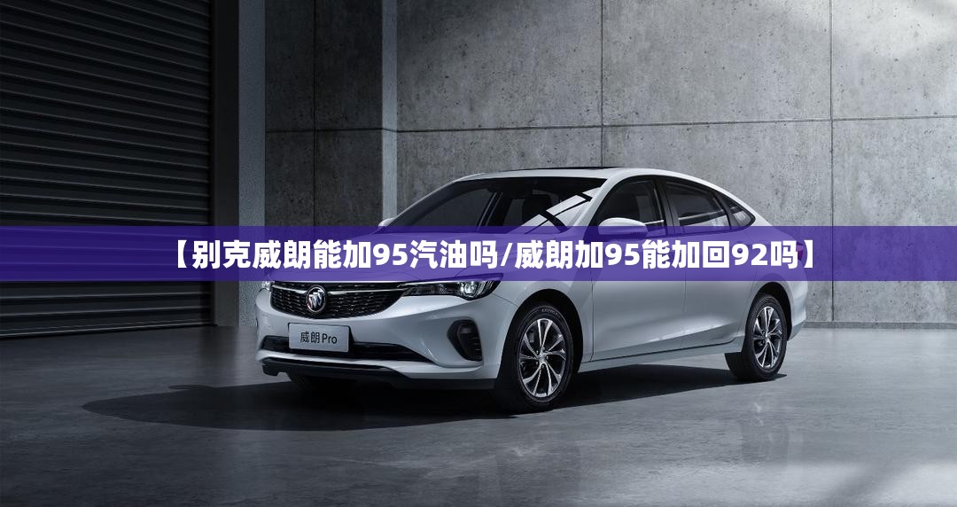 售14.99-18.99万元 上汽大众全新凌渡L正式上市