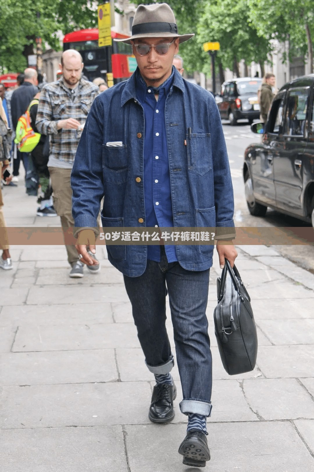 50岁适合什么牛仔裤和鞋？