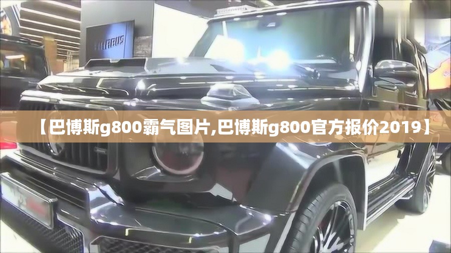 优势和短板同样明显！体验讴歌CDX