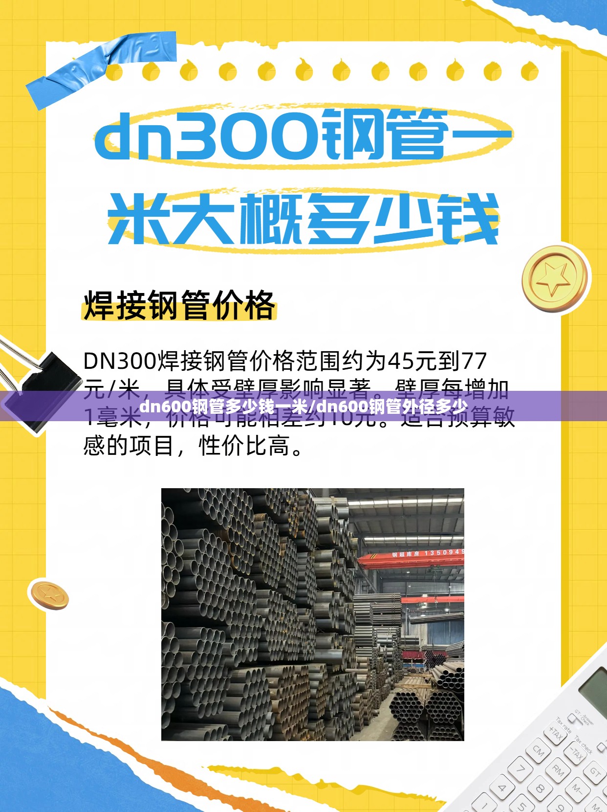 dn600钢管多少钱一米/dn600钢管外径多少
