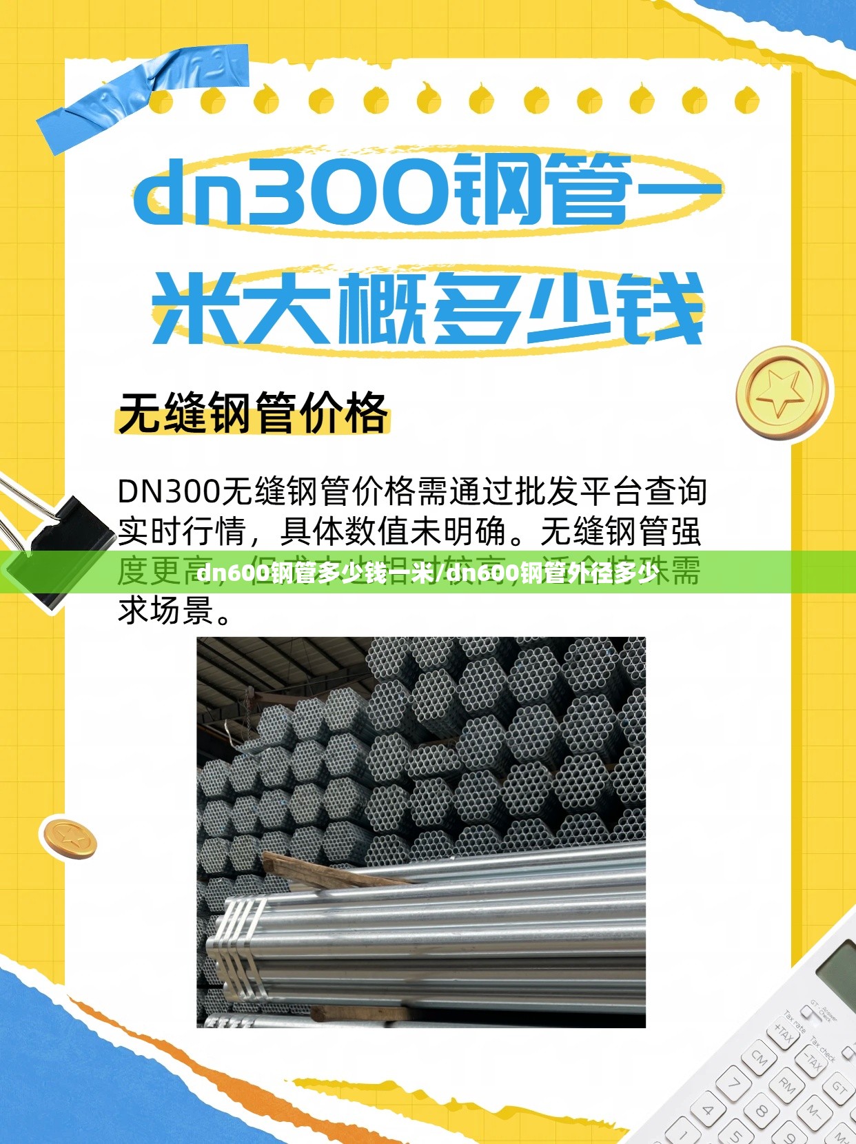 dn600钢管多少钱一米/dn600钢管外径多少