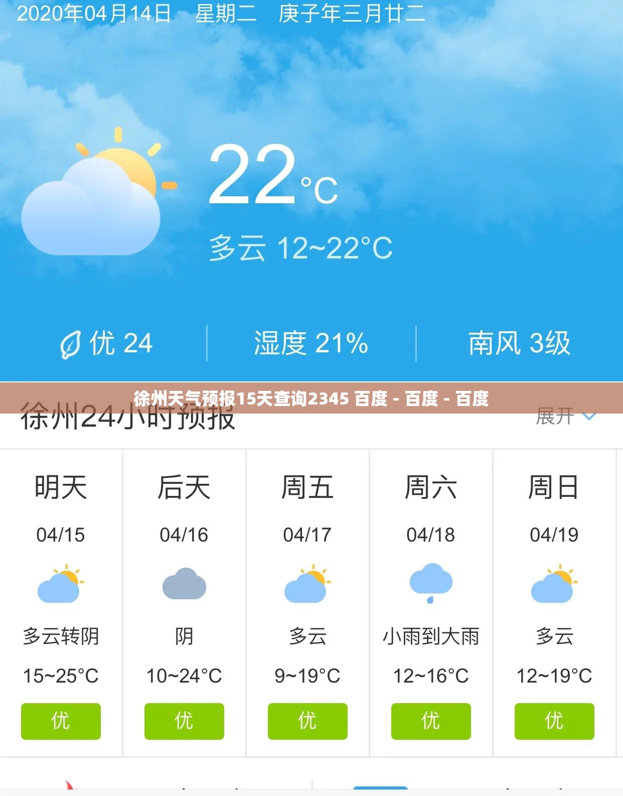 徐州天气预报15天查询2345 百度 - 百度 - 百度