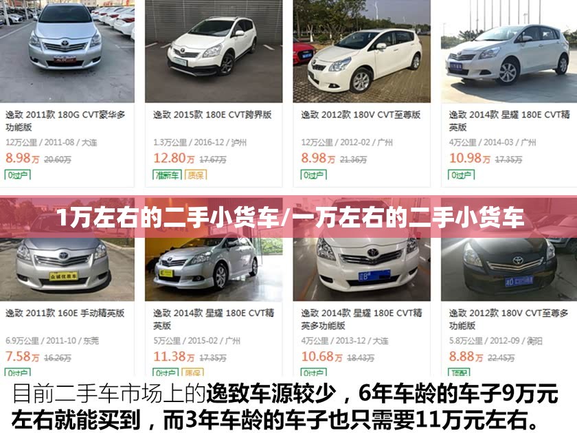 1万左右的二手小货车/一万左右的二手小货车