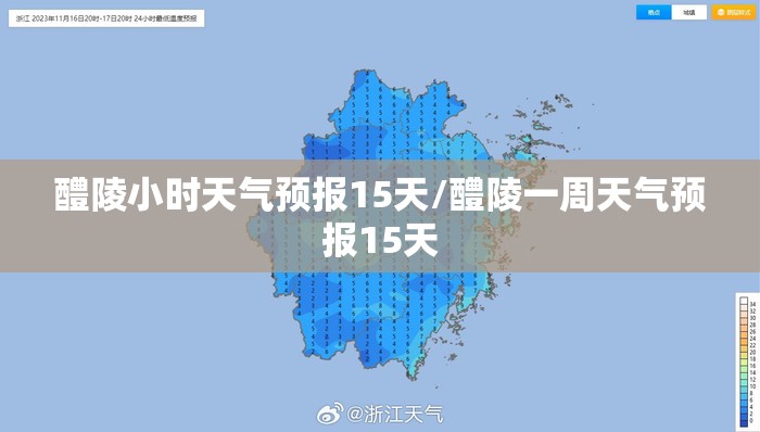 醴陵小时天气预报15天/醴陵一周天气预报15天