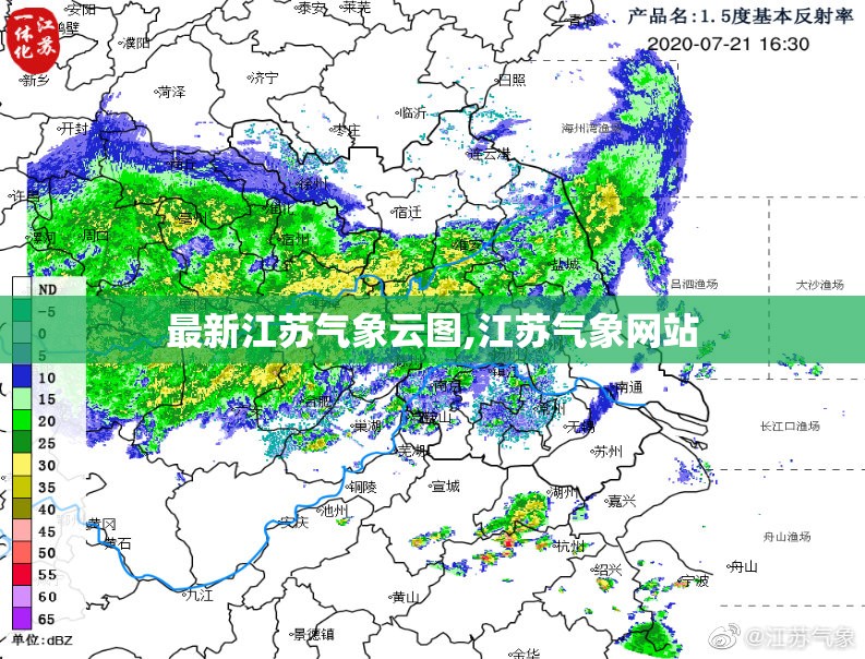 最新江苏气象云图,江苏气象网站