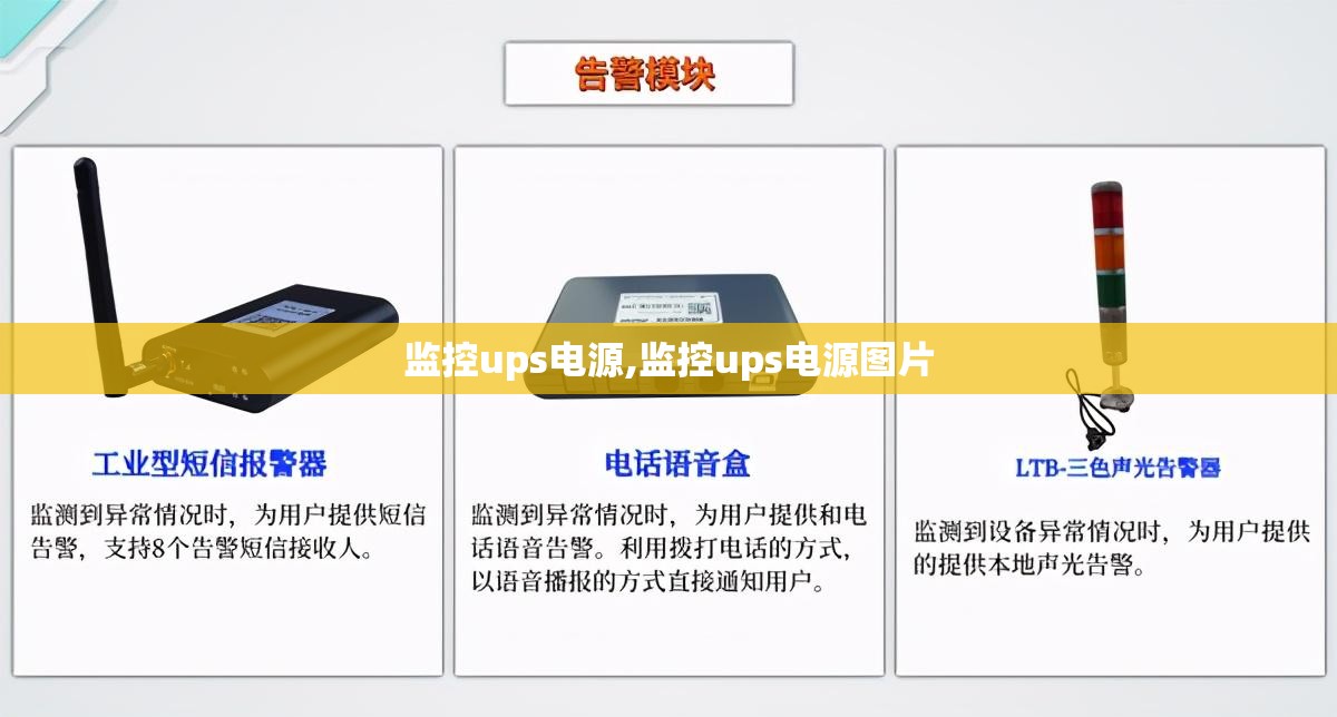 监控ups电源,监控ups电源图片
