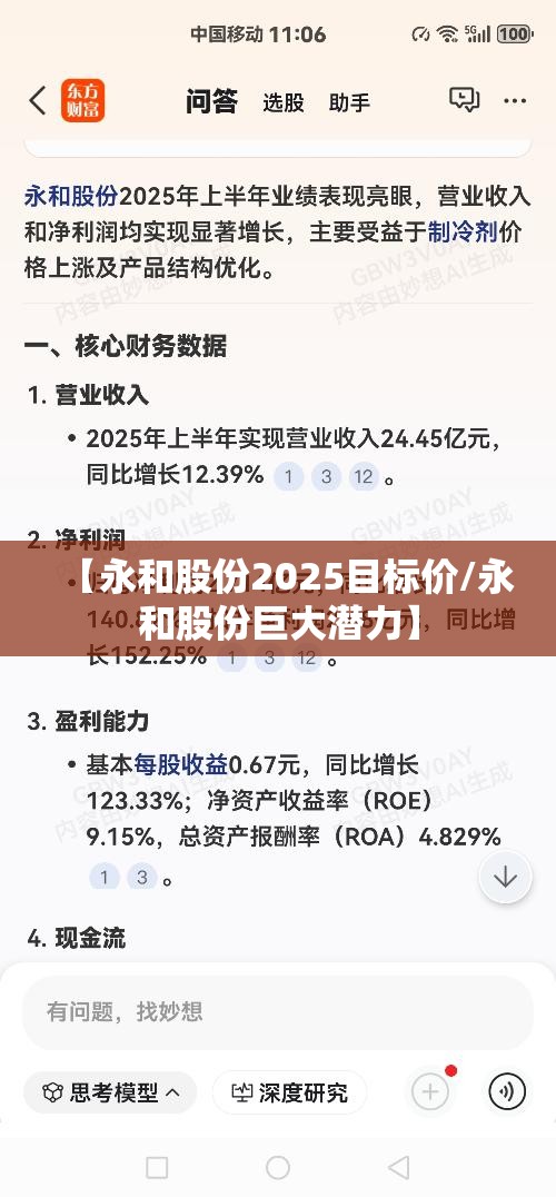 【永和股份2025目标价/永和股份巨大潜力】