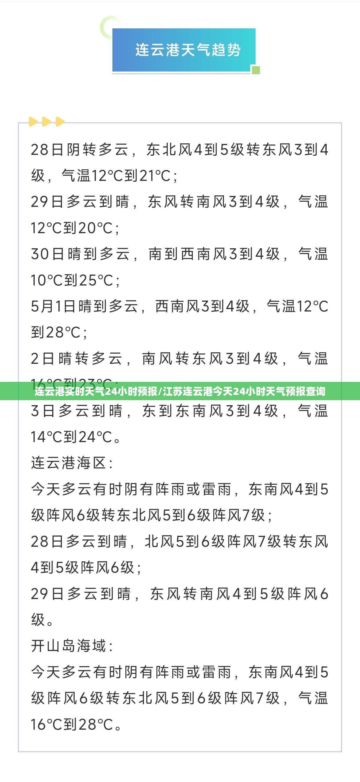 连云港实时天气24小时预报/江苏连云港今天24小时天气预报查询