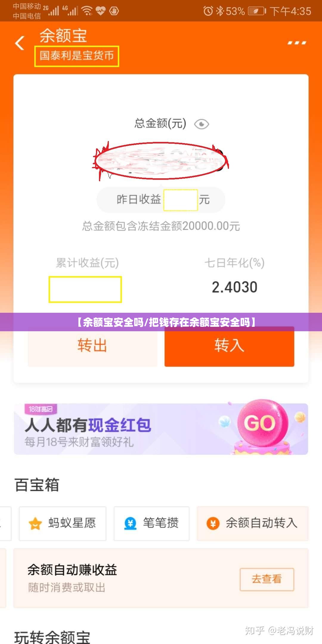 【余额宝安全吗/把钱存在余额宝安全吗】