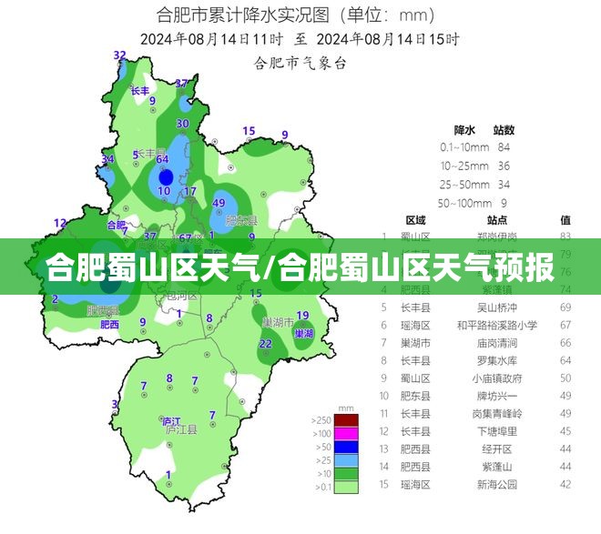合肥蜀山区天气/合肥蜀山区天气预报