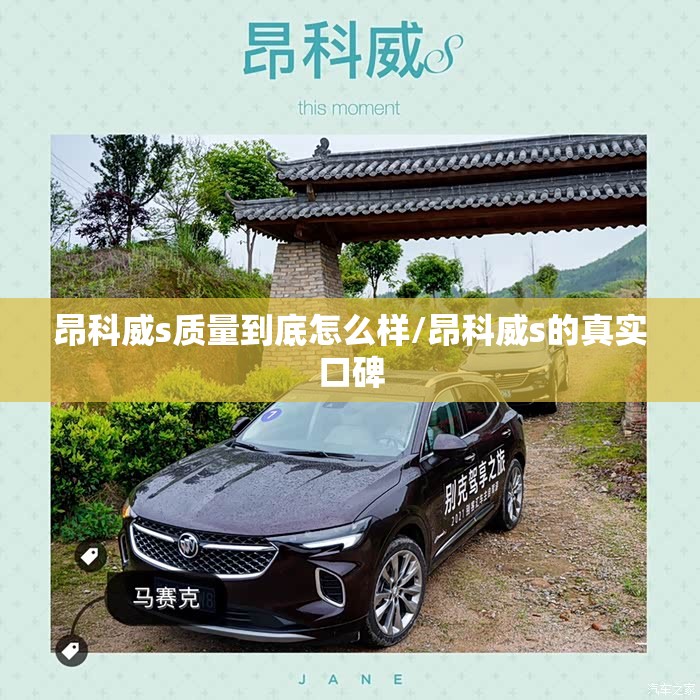 昂科威s质量到底怎么样/昂科威s的真实口碑