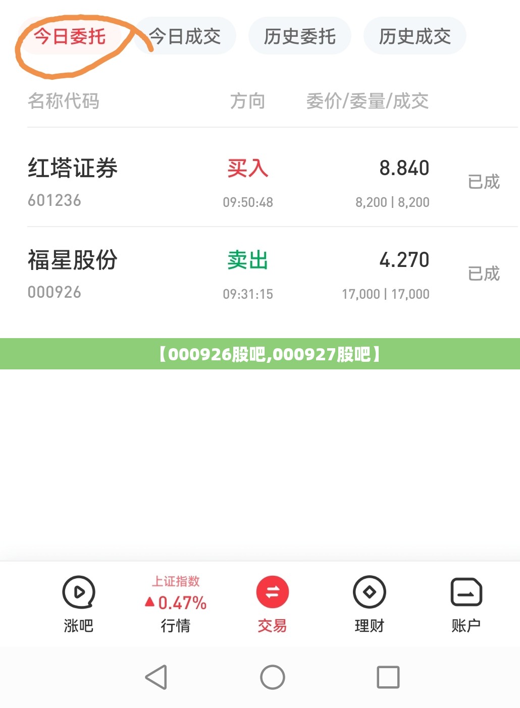 【000926股吧,000927股吧】