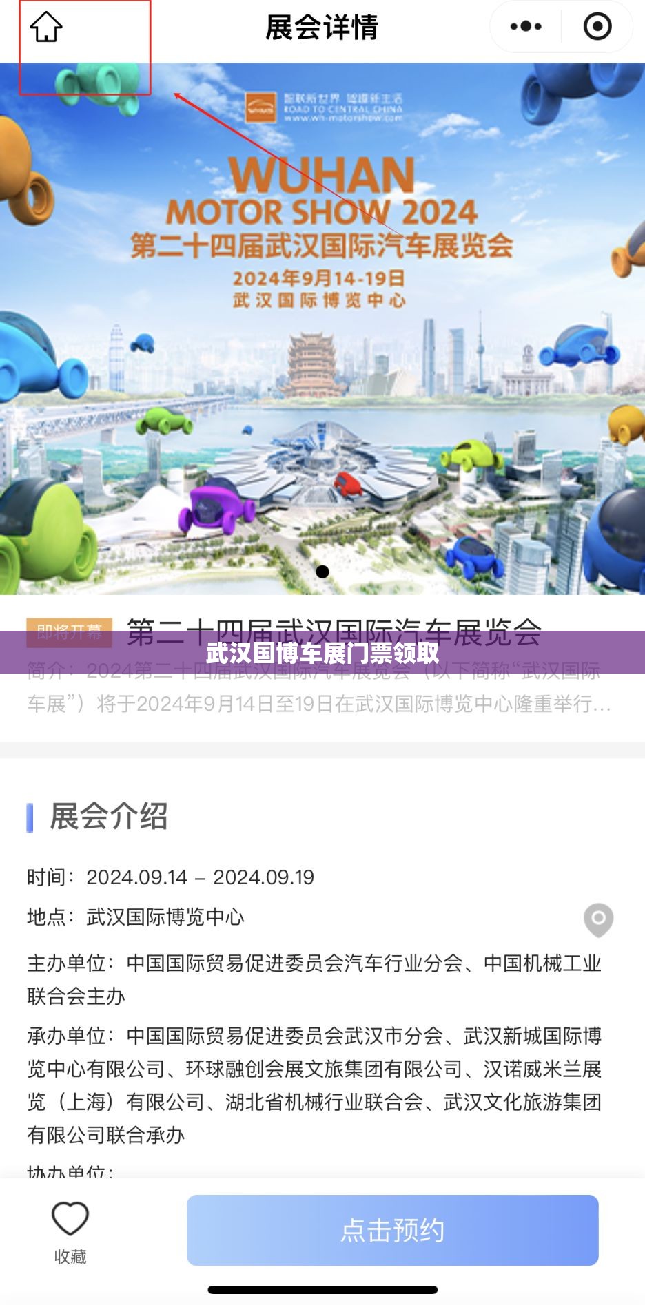 武汉国博车展门票领取