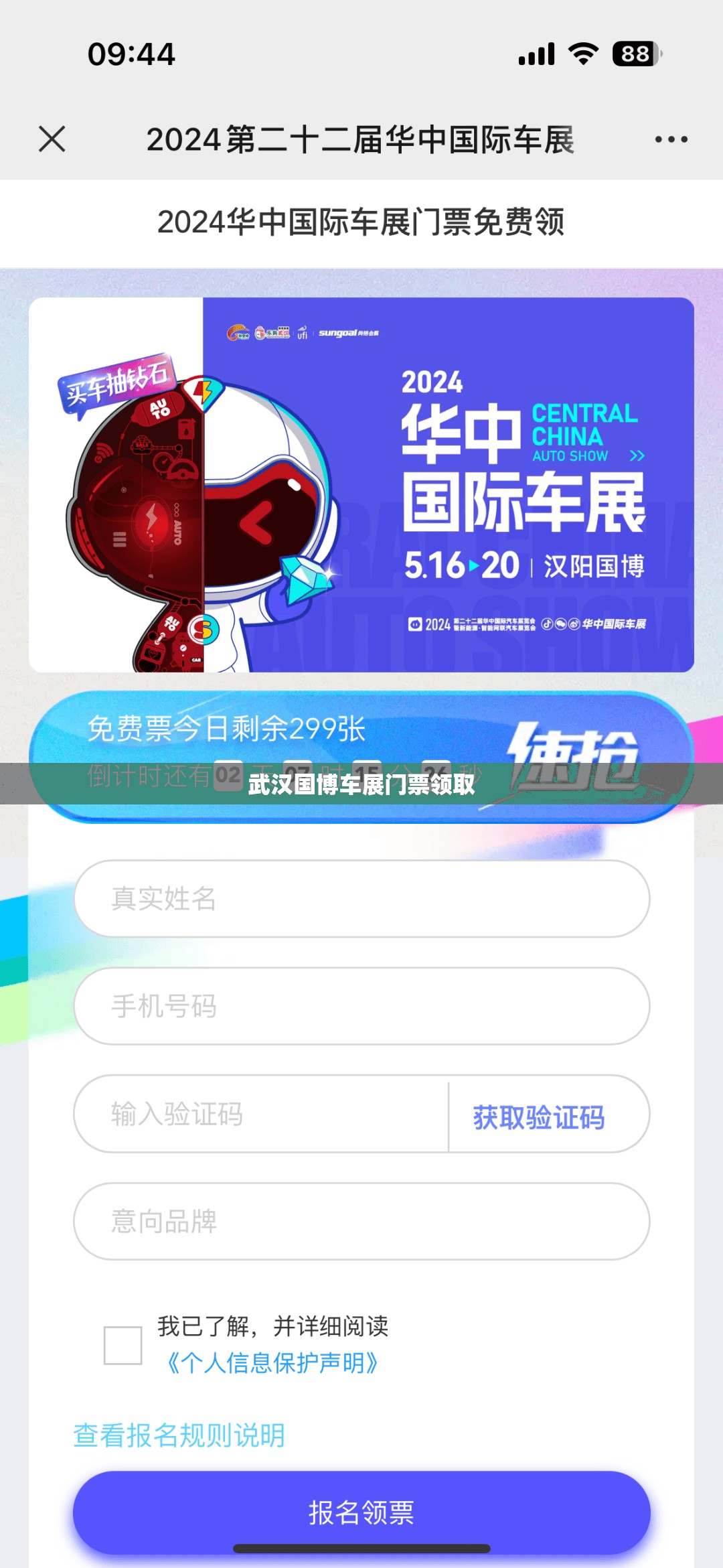 武汉国博车展门票领取
