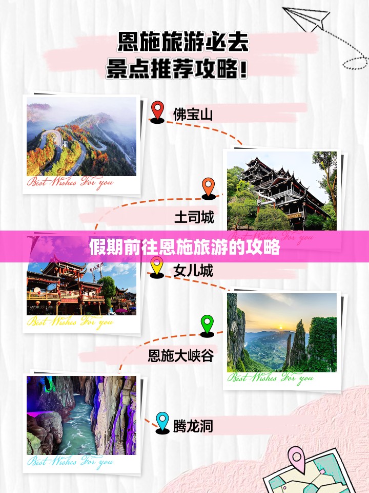 假期前往恩施旅游的攻略