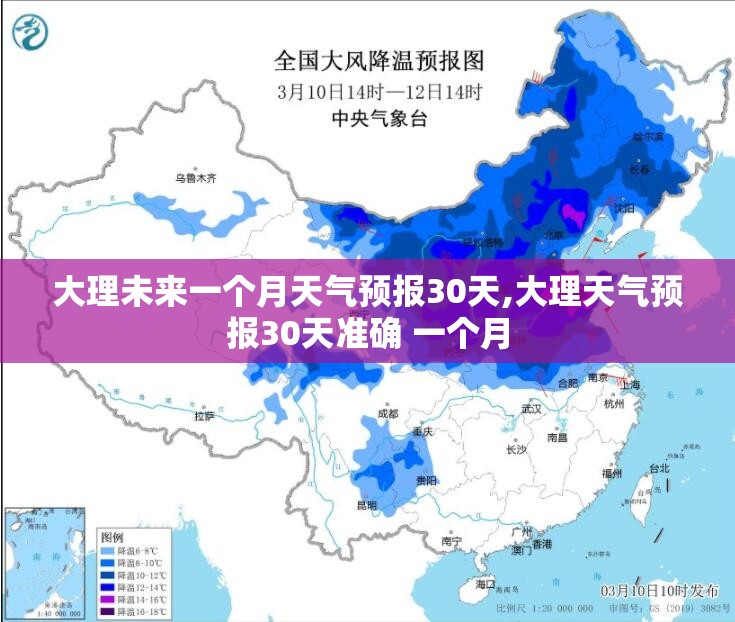 大理未来一个月天气预报30天,大理天气预报30天准确 一个月
