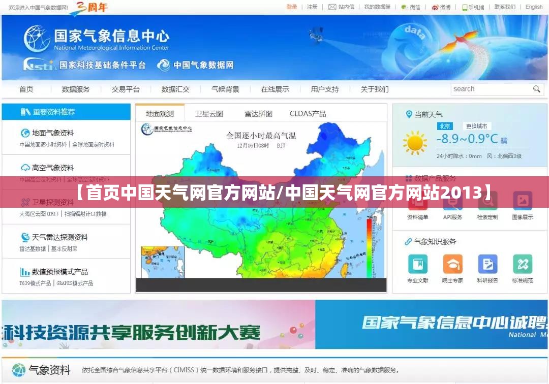 【首页中国天气网官方网站/中国天气网官方网站2013】